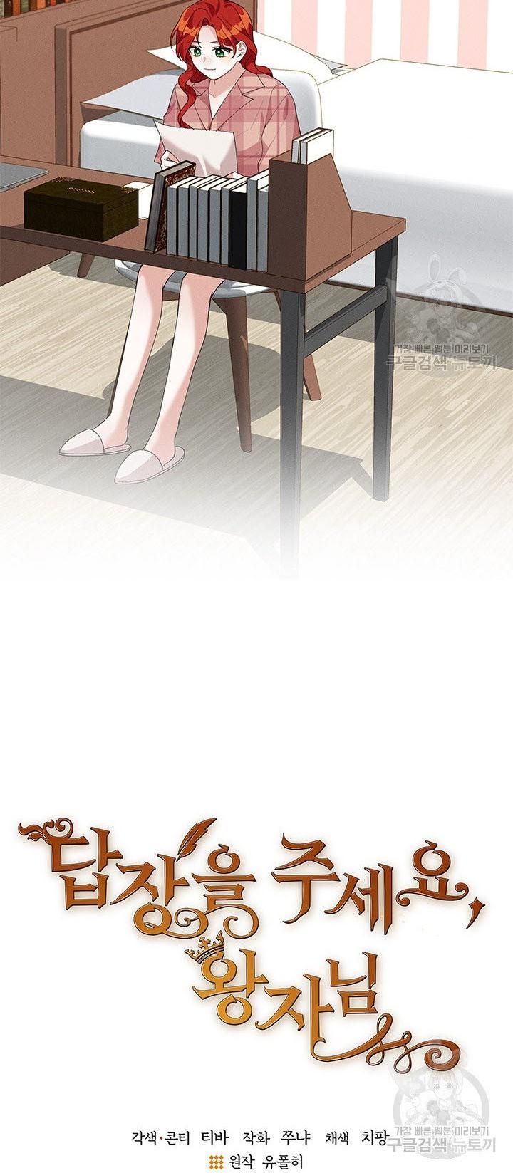 Answer Me, My Prince Chapter 27 page 3