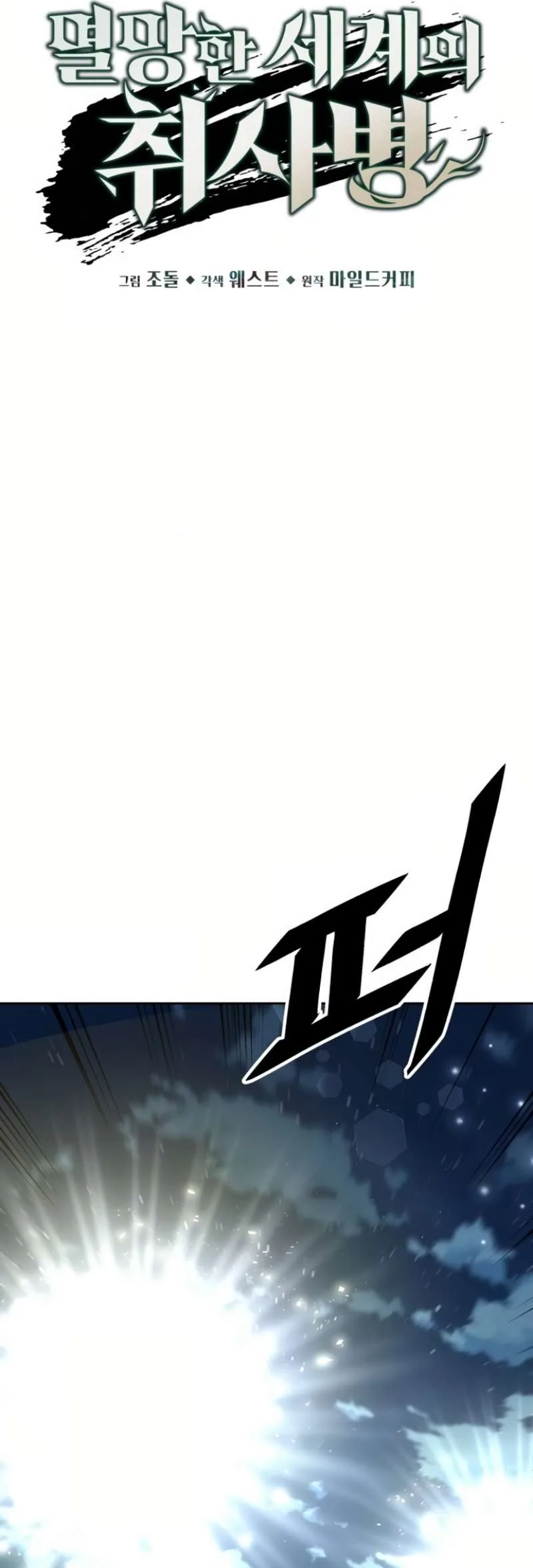Apocalyptic Chef Awakening Chapter 12 page 16