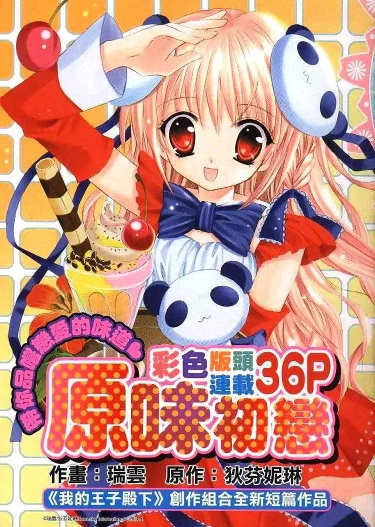 Yuan Wei Cu Ji Chapter 1 page 3
