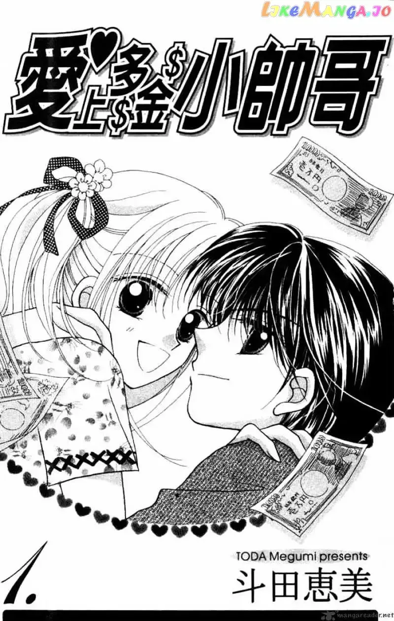 Hoshigari Love Dollar Chapter 1 page 1