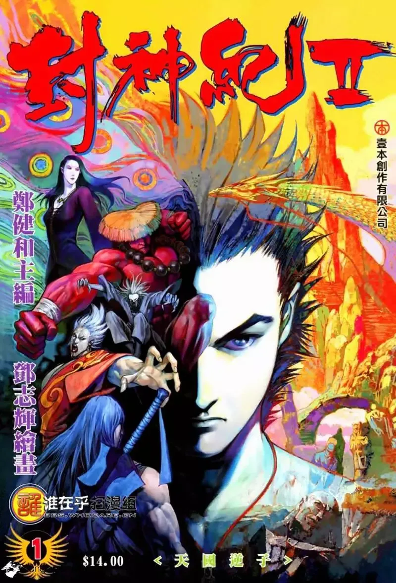 Feng Shen Ji Chapter 1.2 page 1