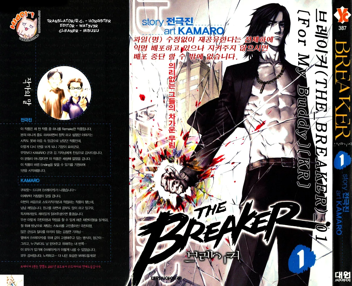 The Breaker Chapter 2 page 1