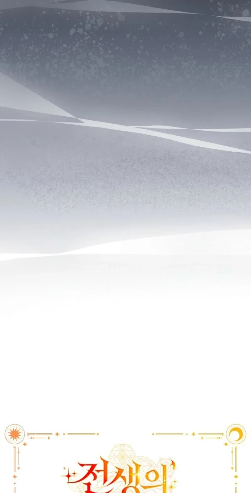 My Father Is the Enemy of My Past Life? Chapter 85 page 61