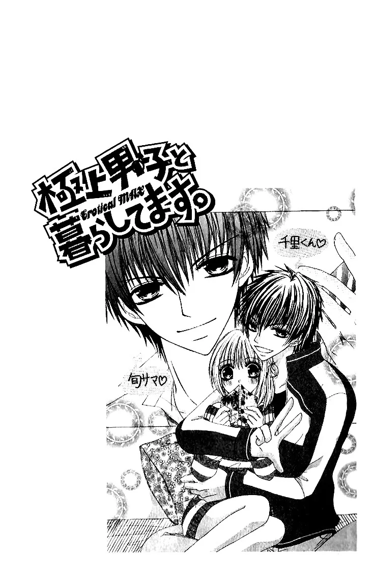Gokujou Danshi to Kurashitemasu. Chapter 1 page 6