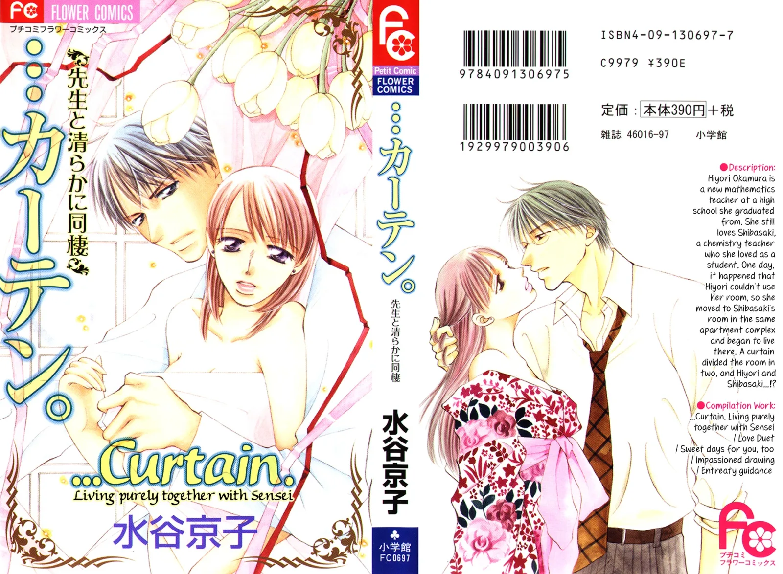 ...Curtain. ~Sensei to Kiyoraka ni Dousei~ Chapter 1 page 3
