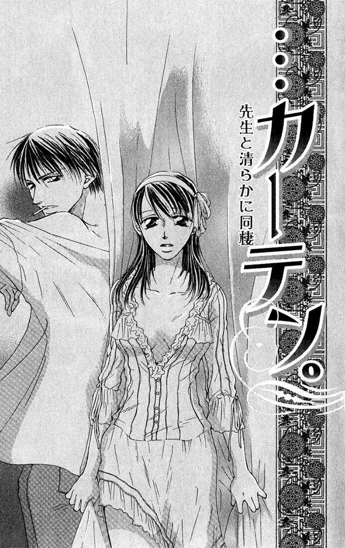...Curtain. ~Sensei to Kiyoraka ni Dousei~ Chapter 1 page 8
