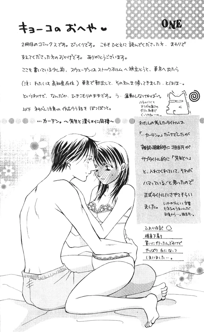 ...Curtain. ~Sensei to Kiyoraka ni Dousei~ Chapter 1 page 43