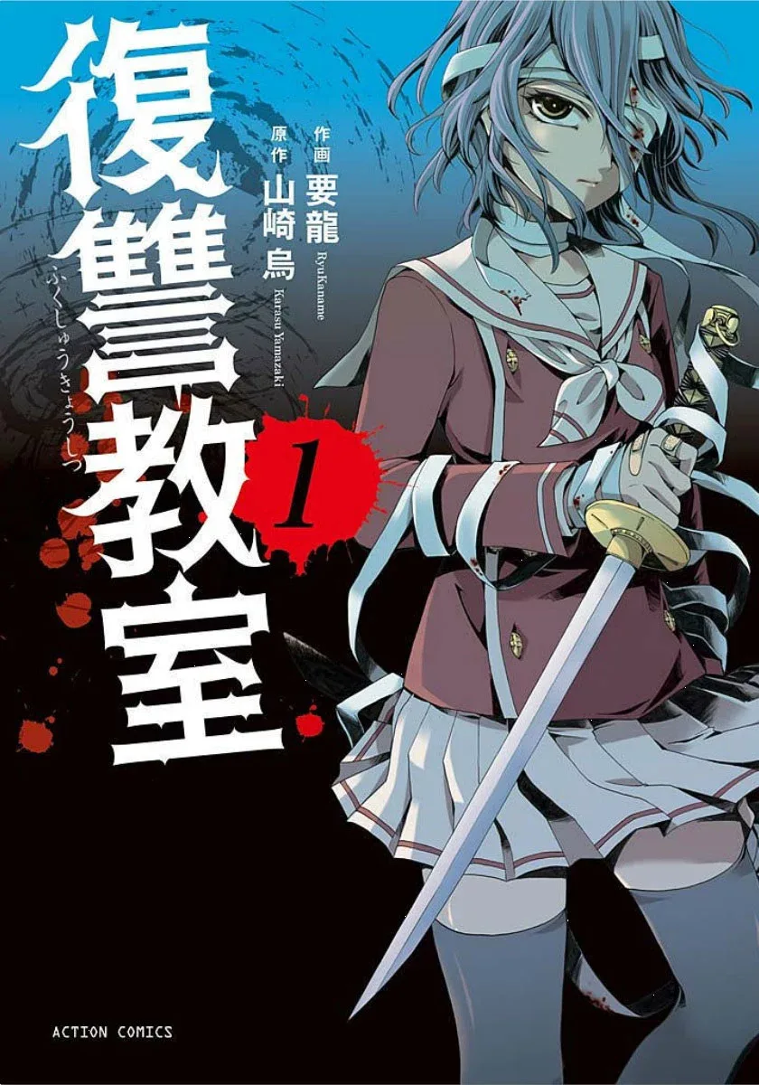 Fukushuu Kyoushitsu Chapter 1 page 2