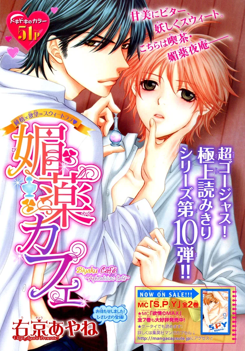 Biyaku Café Chapter 0 page 5