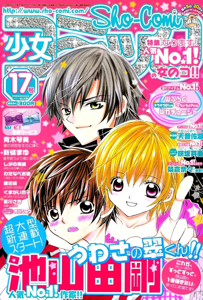Uwasa no Midori-kun!! Chapter 1 page 51
