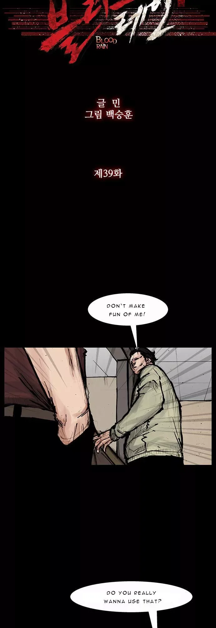 Blood Rain (Min) Chapter 39 page 6