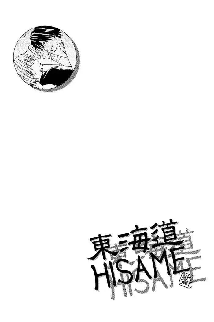 Tokaido HISAME Chapter 3 page 42
