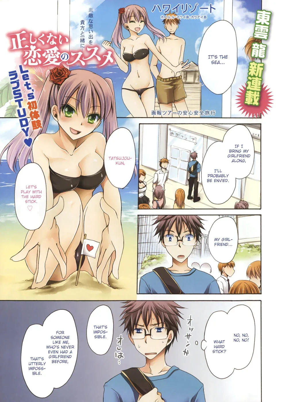 Tadashikunai Renai no Susume Chapter 1 page 2