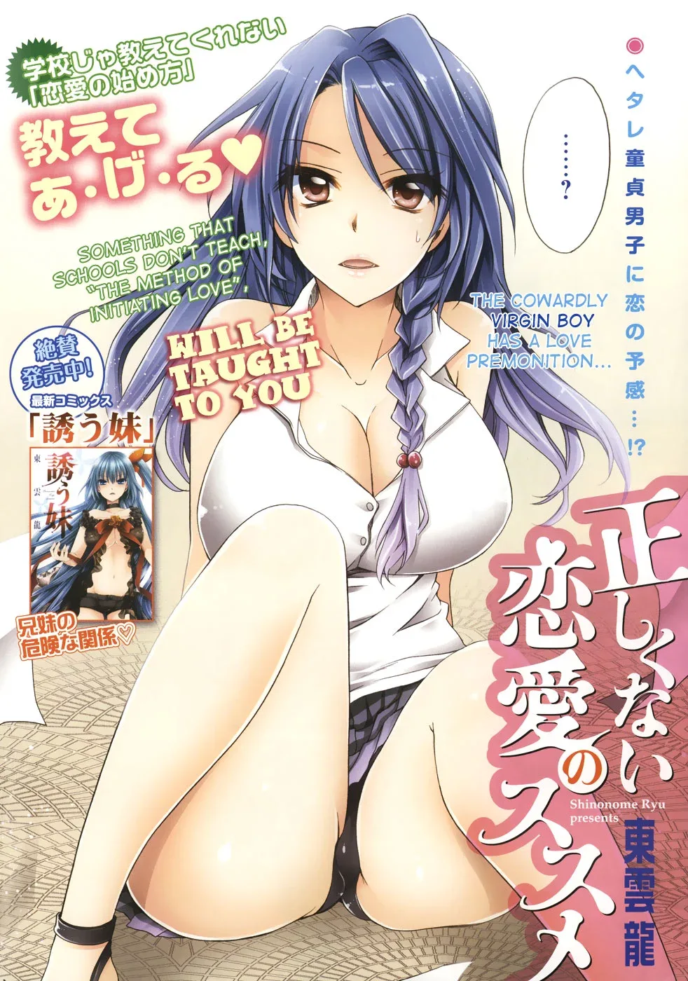 Tadashikunai Renai no Susume Chapter 1 page 5