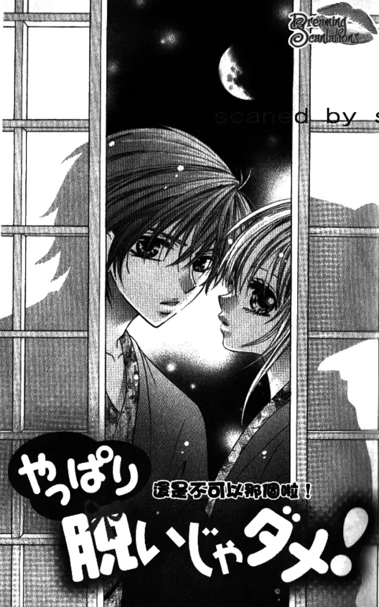Yappari Nui ja Dame! Chapter 1 page 11