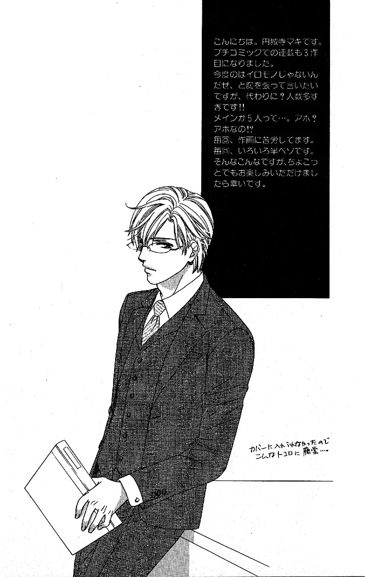 Yoru Café. Chapter 1 page 7