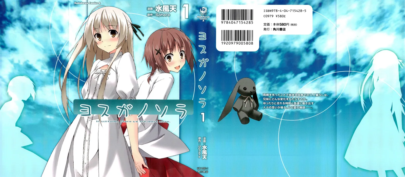 Yosuga no Sora - In Solitude, Where We Are Least Alone. Chapter 1 page 1