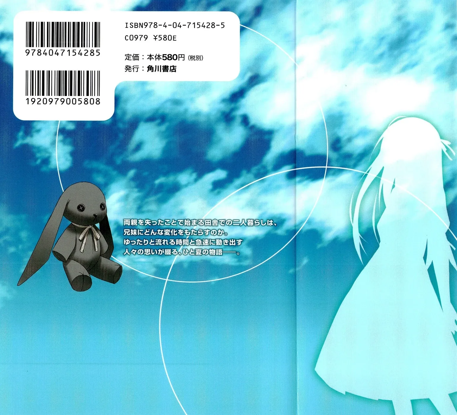 Yosuga no Sora - In Solitude, Where We Are Least Alone. Chapter 1 page 3