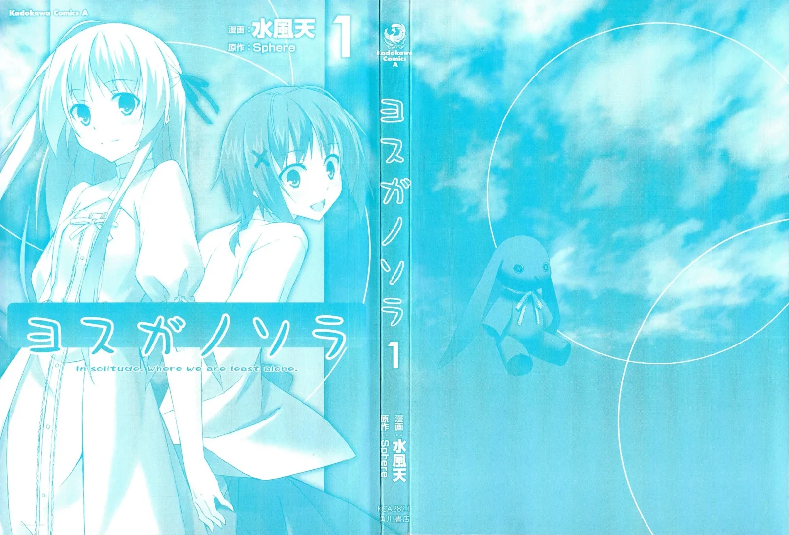 Yosuga no Sora - In Solitude, Where We Are Least Alone. Chapter 1 page 4