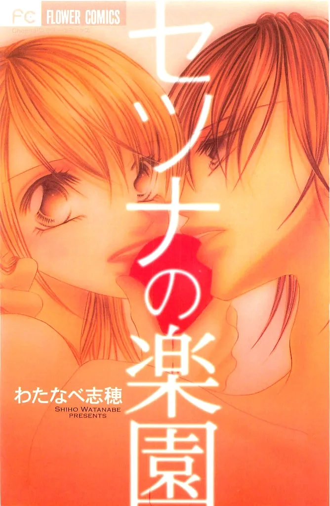 Setsuna no Rakuen Chapter 1 page 3