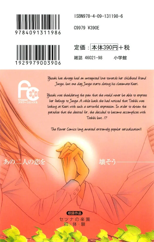 Setsuna no Rakuen Chapter 1 page 4