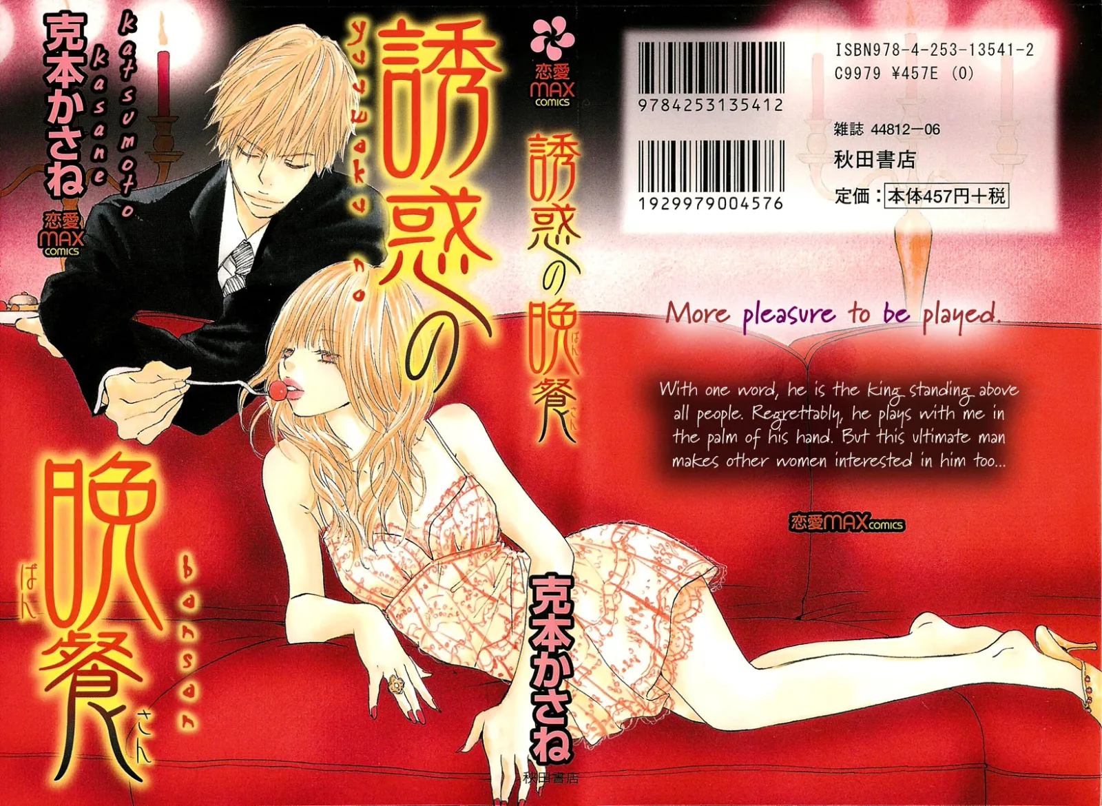 Yuuwaku no Bansan Chapter 1 page 2