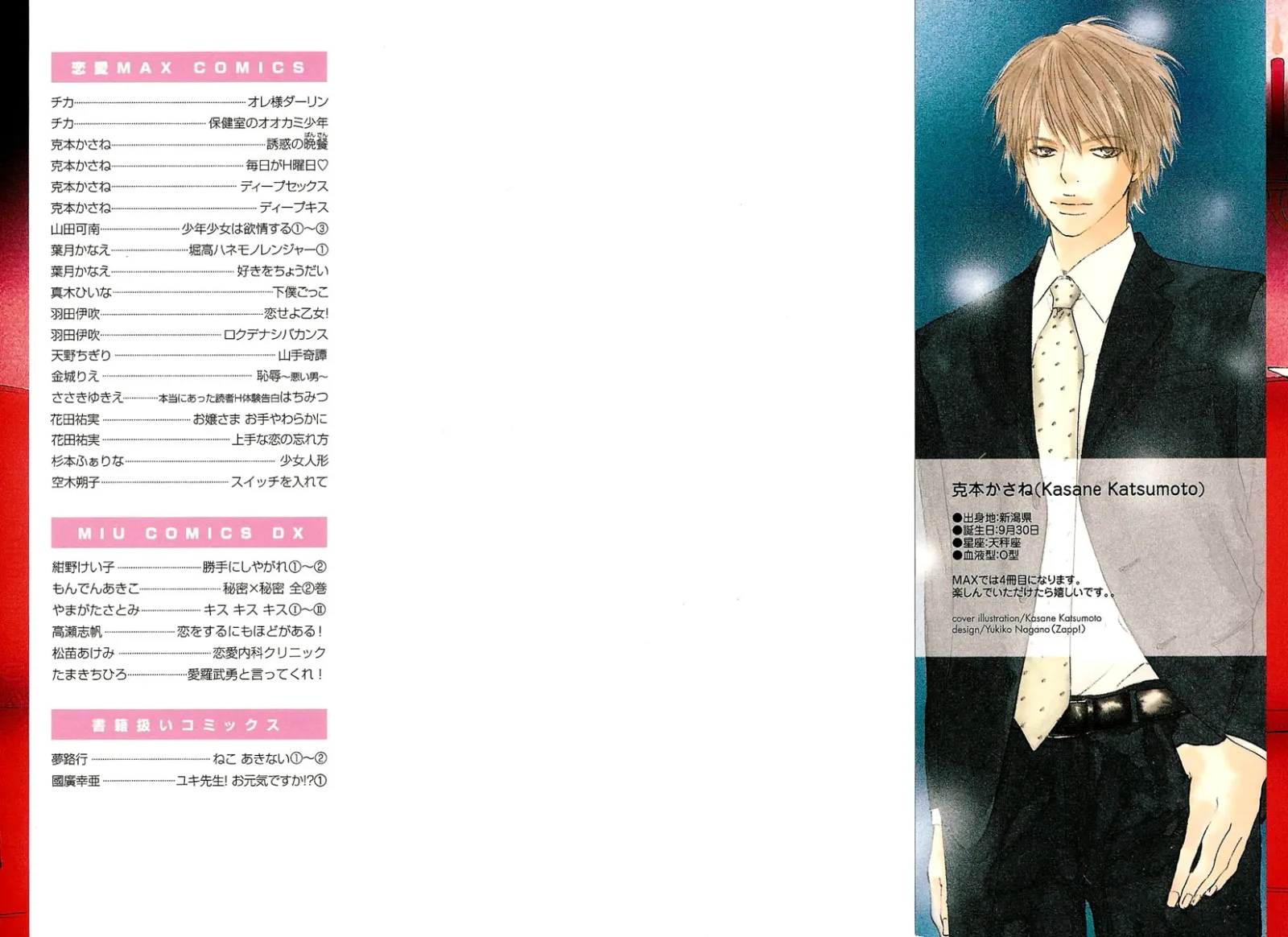 Yuuwaku no Bansan Chapter 1 page 3