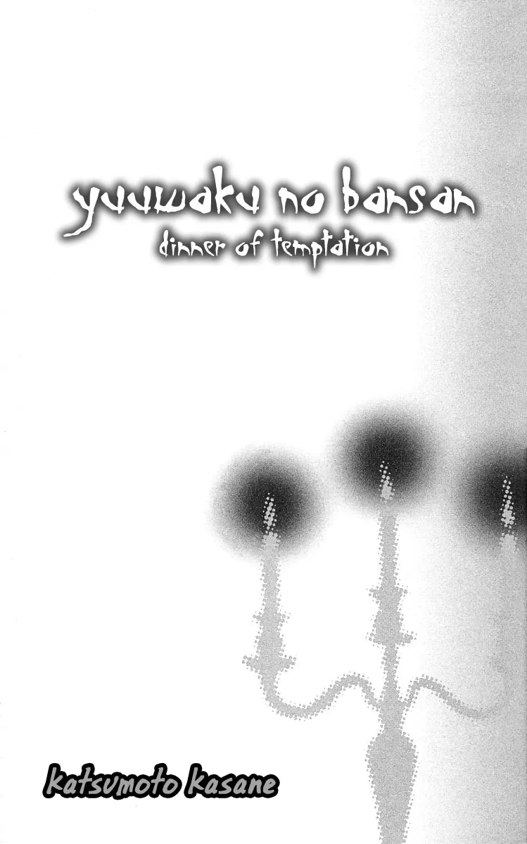 Yuuwaku no Bansan Chapter 1 page 4
