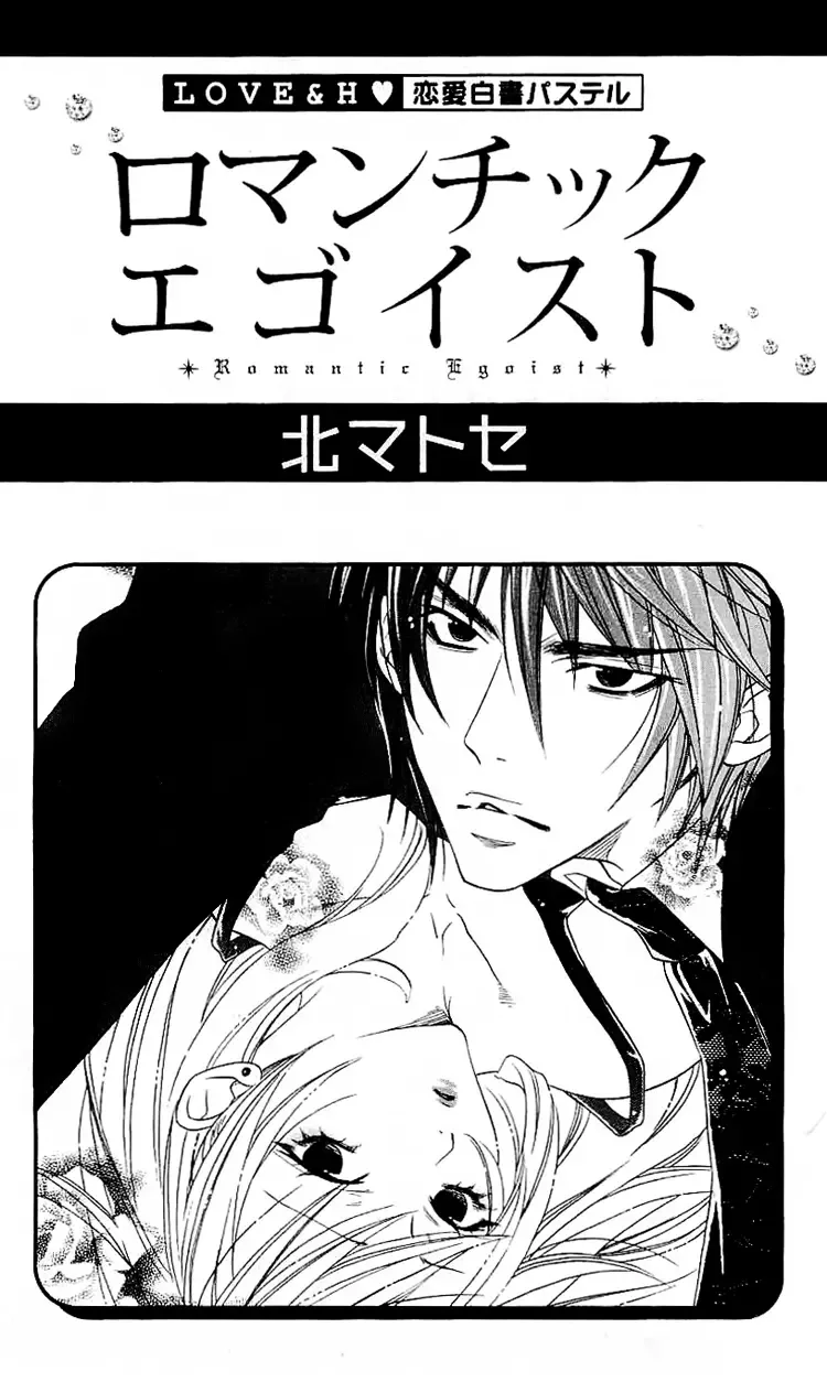 Romantic Egoist Chapter 1 page 4