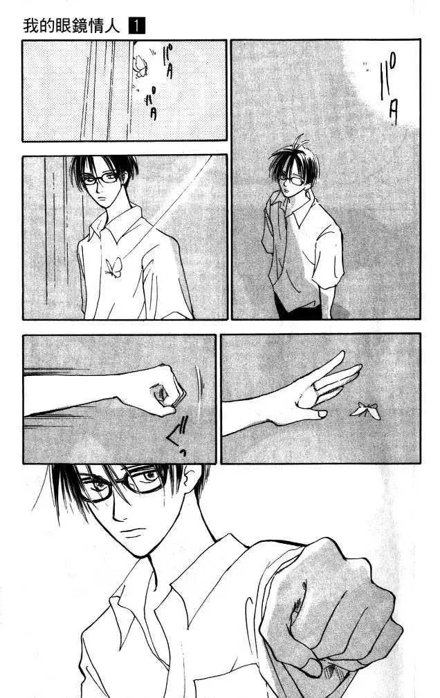 Watashi no... Megane-kun Chapter 2 page 43