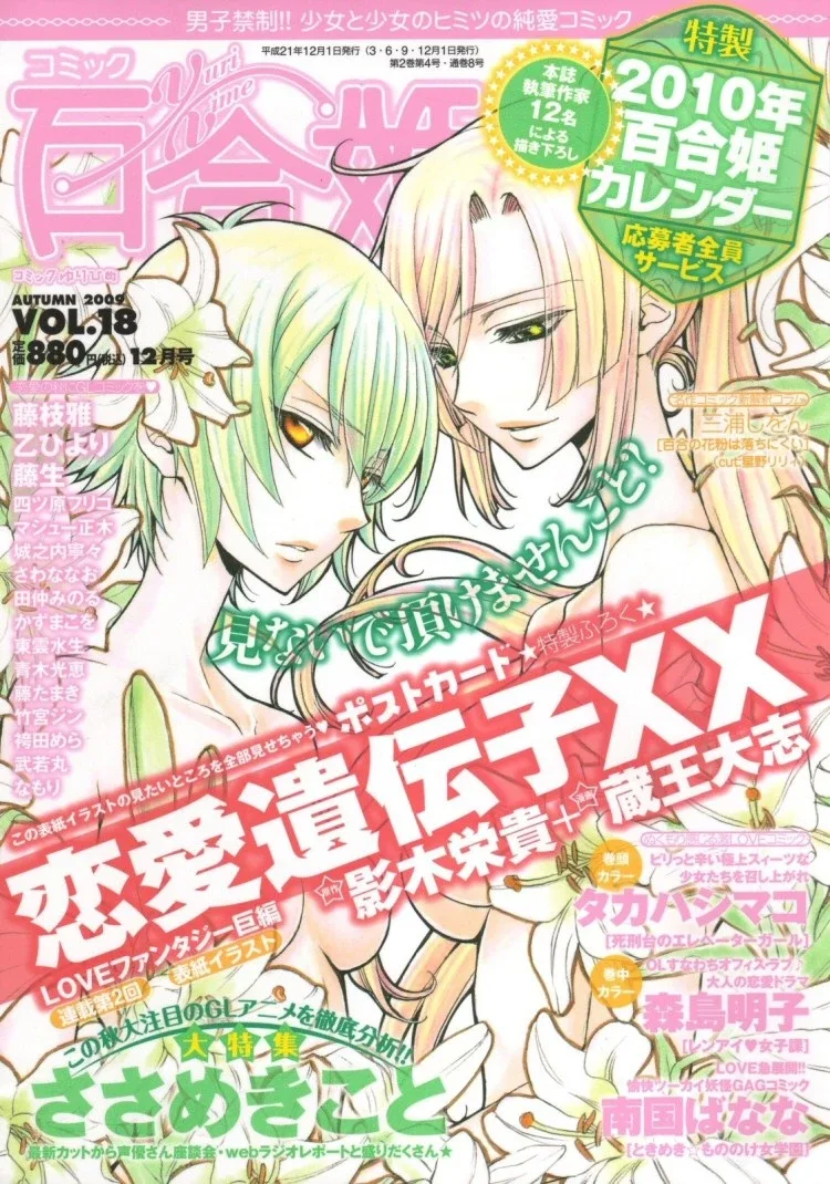 Renai Idenshi XX Chapter 2 page 19