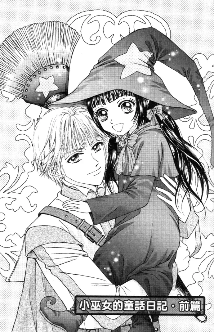 Little Witch's Diary Chapter 4 page 2