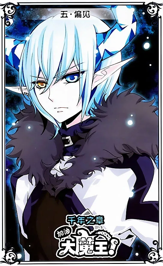 Good luck, demon king! 2 Chapter 5 page 1