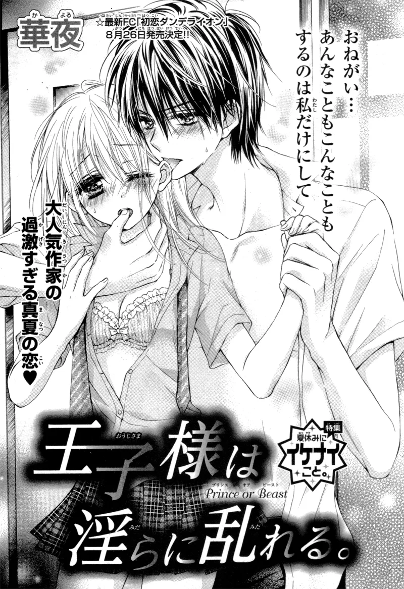 Ouji-sama wa Midara ni Midareru. Chapter 0 page 5