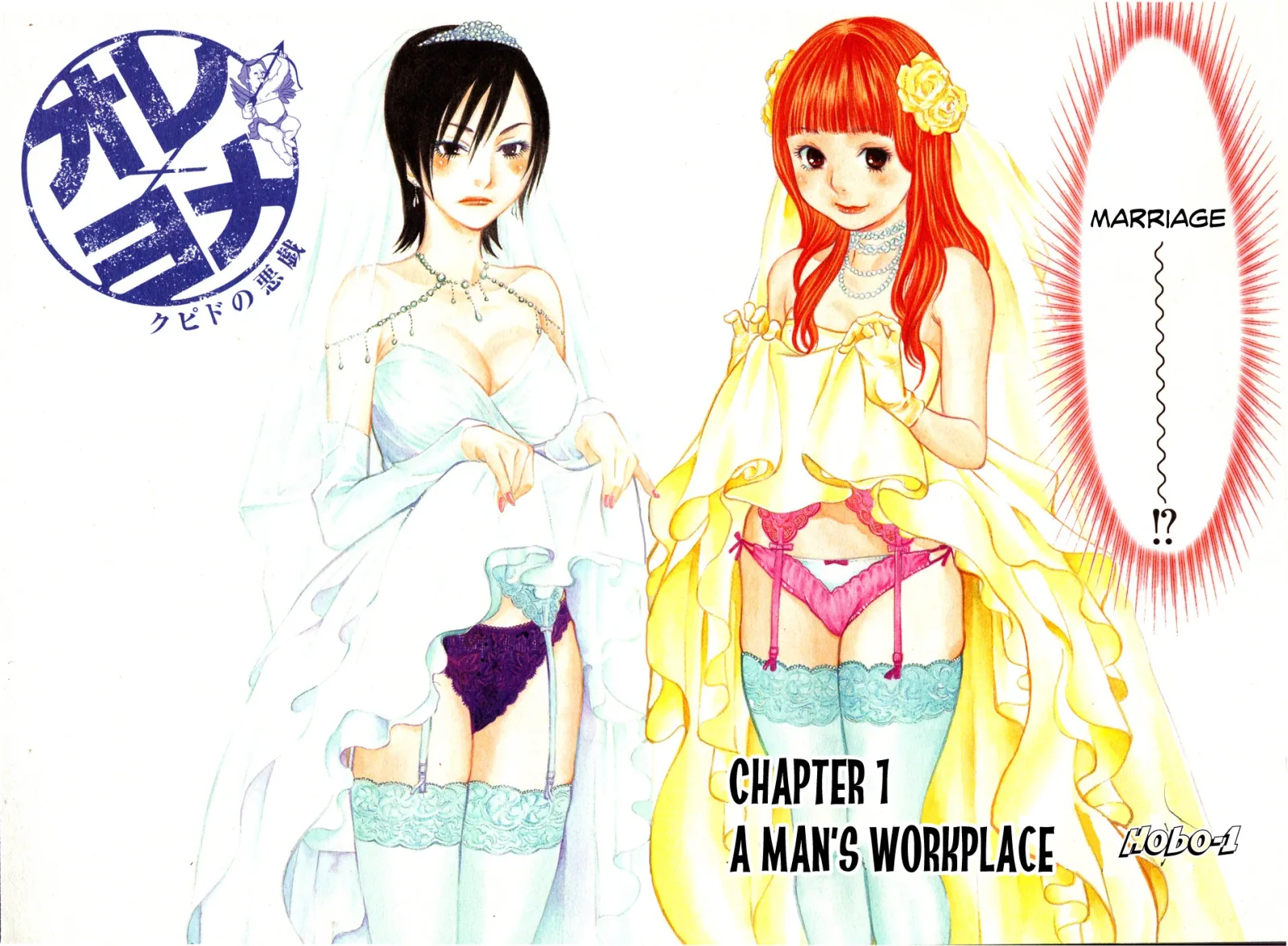 Ore x Yome - Cupid no Itazura Chapter 1 page 5