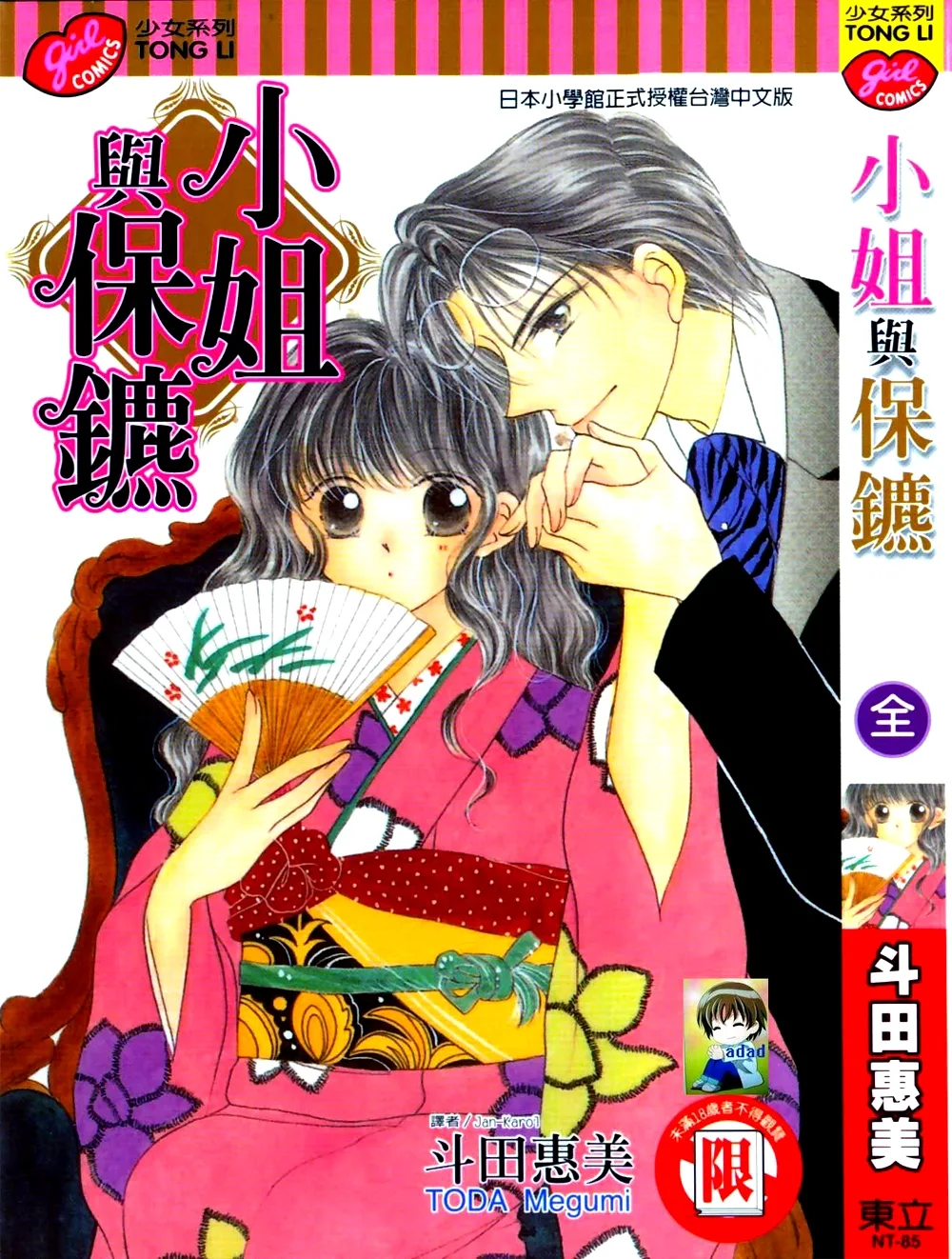 Ojousama to Oresama to Chapter 1 page 1