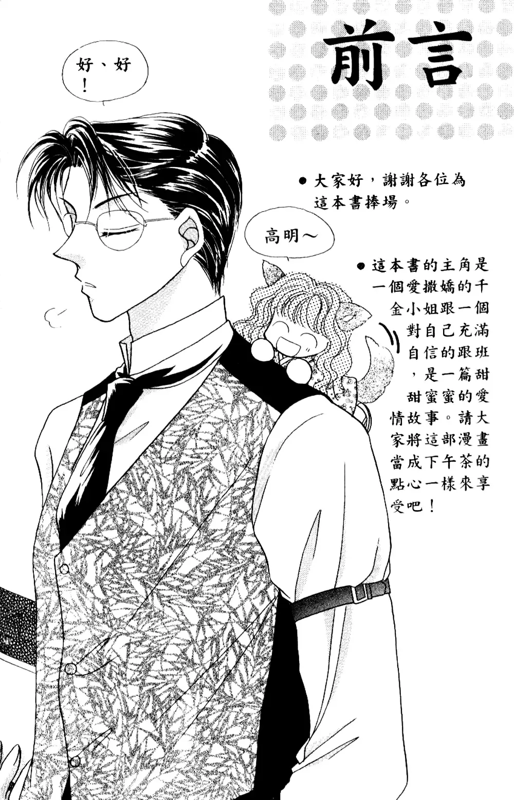 Ojousama to Oresama to Chapter 1 page 7