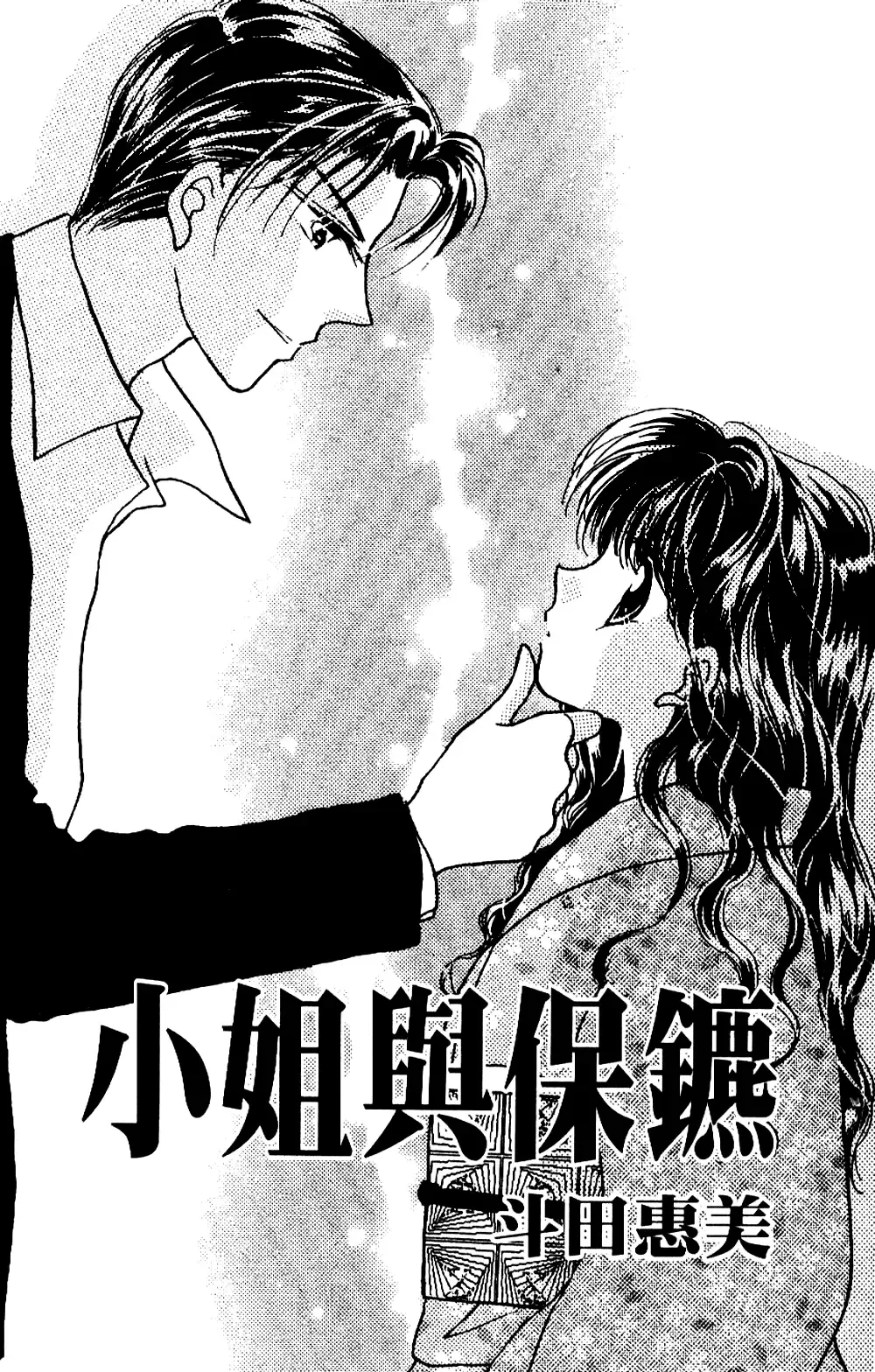 Ojousama to Oresama to Chapter 1 page 4