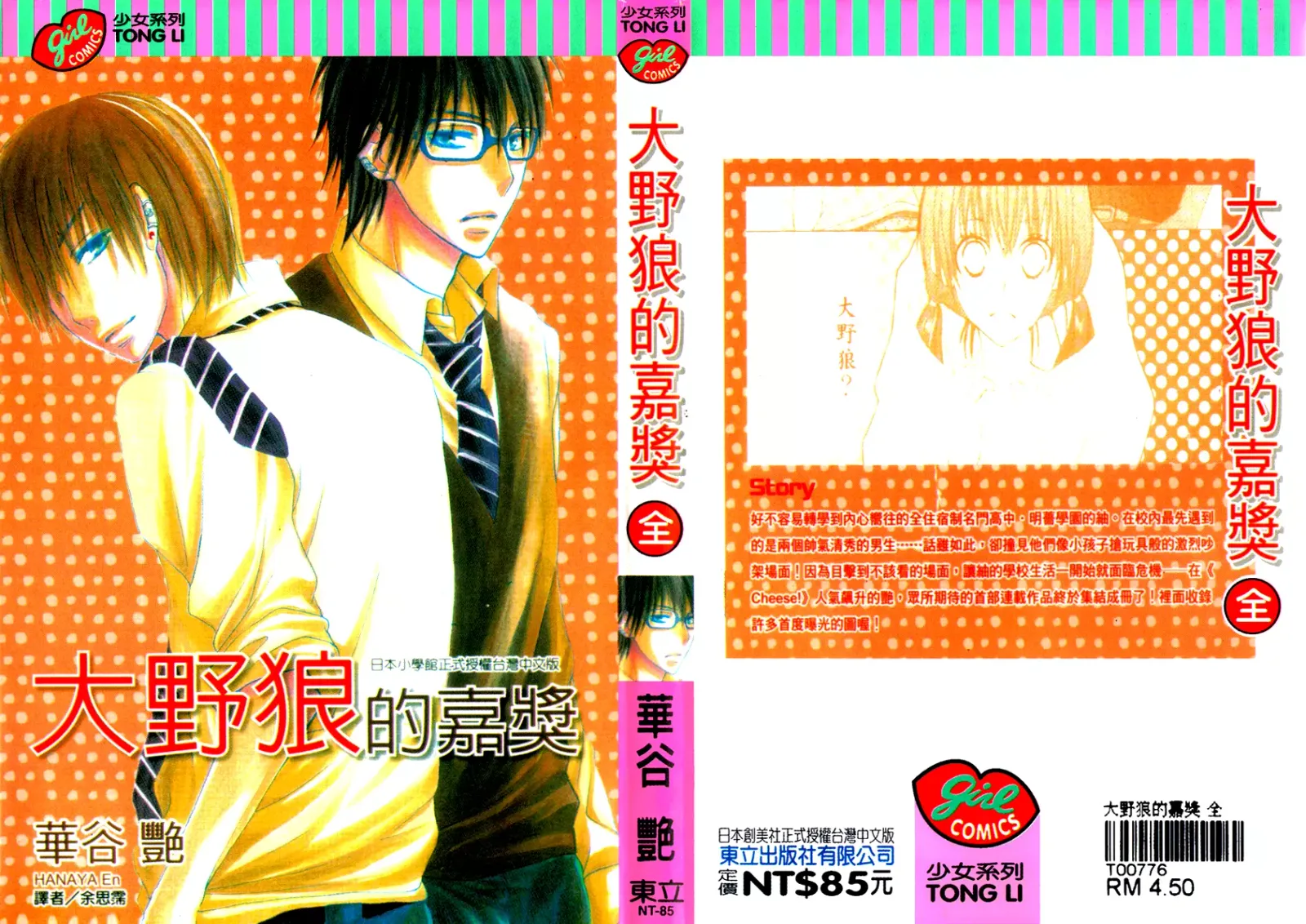 Ookamitachi no Gohoubi Chapter 1 page 2