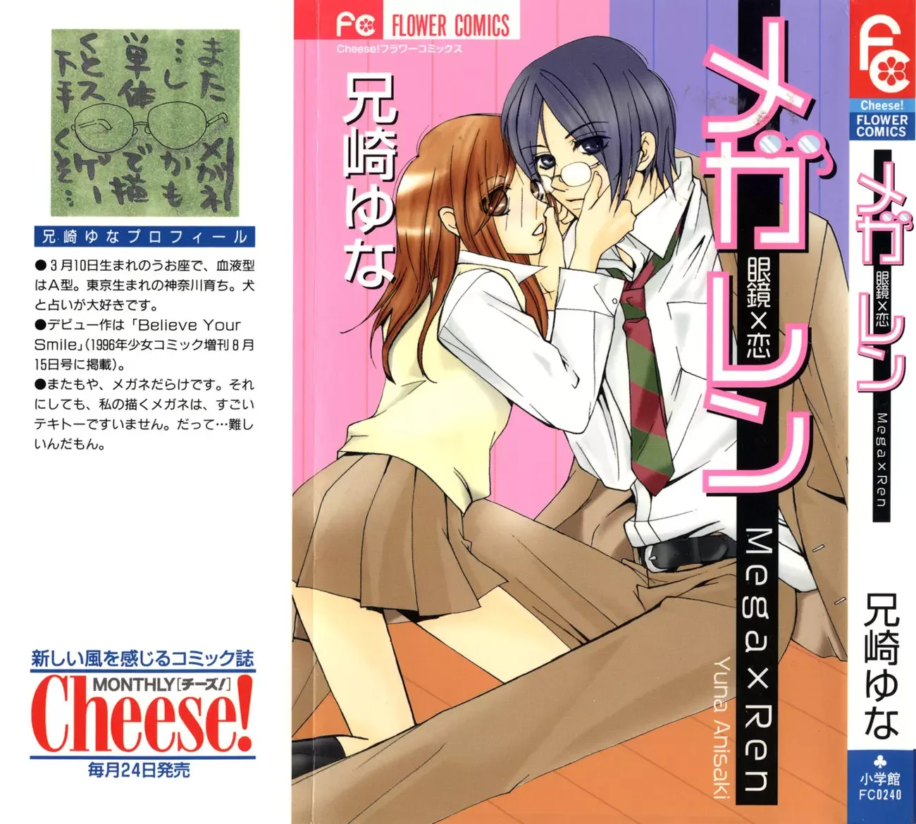 Megaren - Megane x Koi Chapter 1 page 4