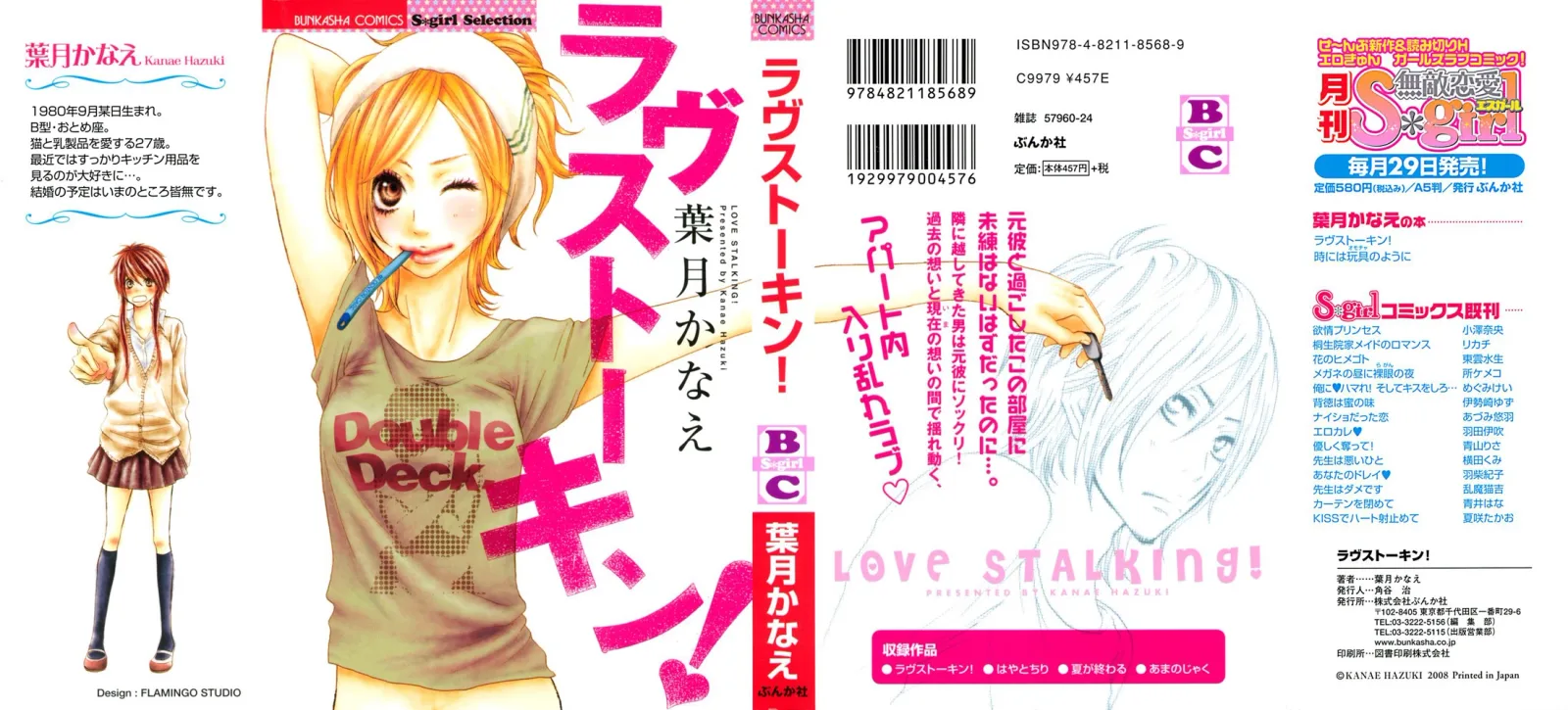 Love Stalking! Chapter 1 page 5