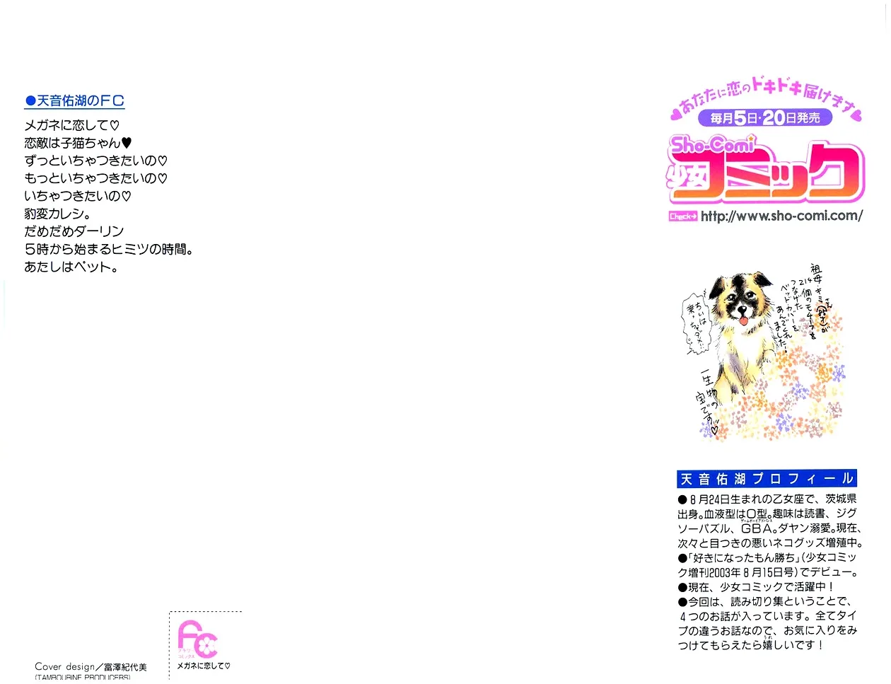 Megane ni Koishite Chapter 1 page 2