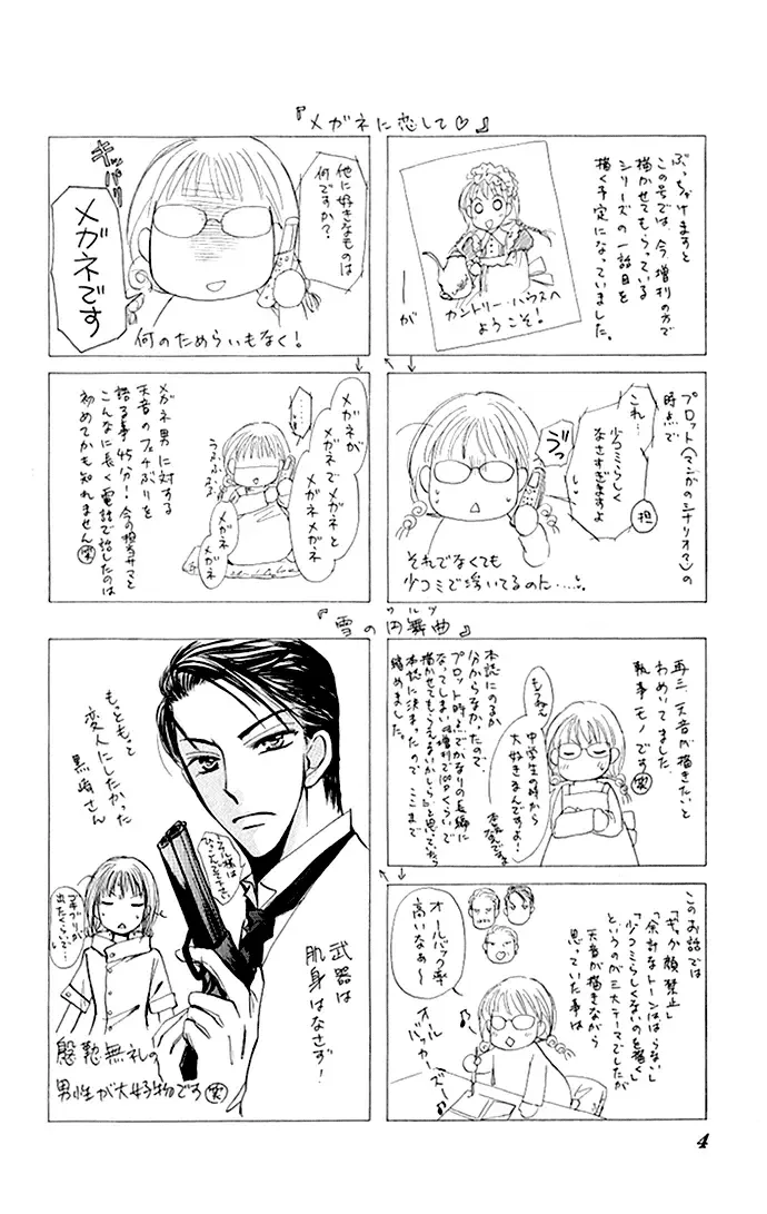 Megane ni Koishite Chapter 1 page 6