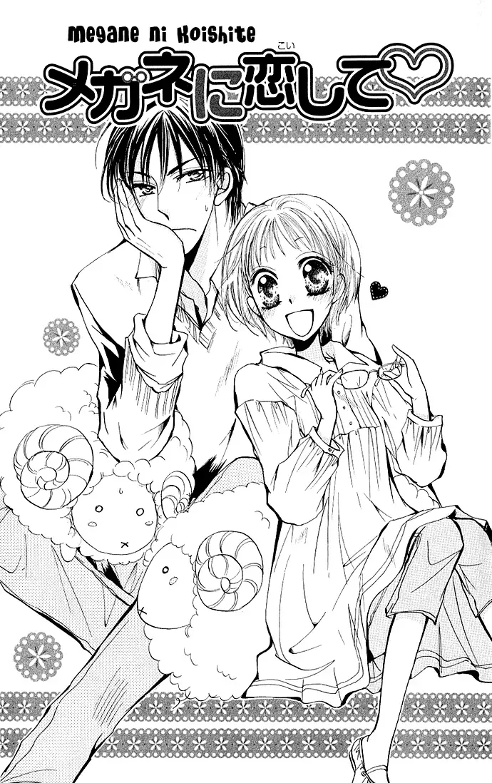Megane ni Koishite Chapter 1 page 5