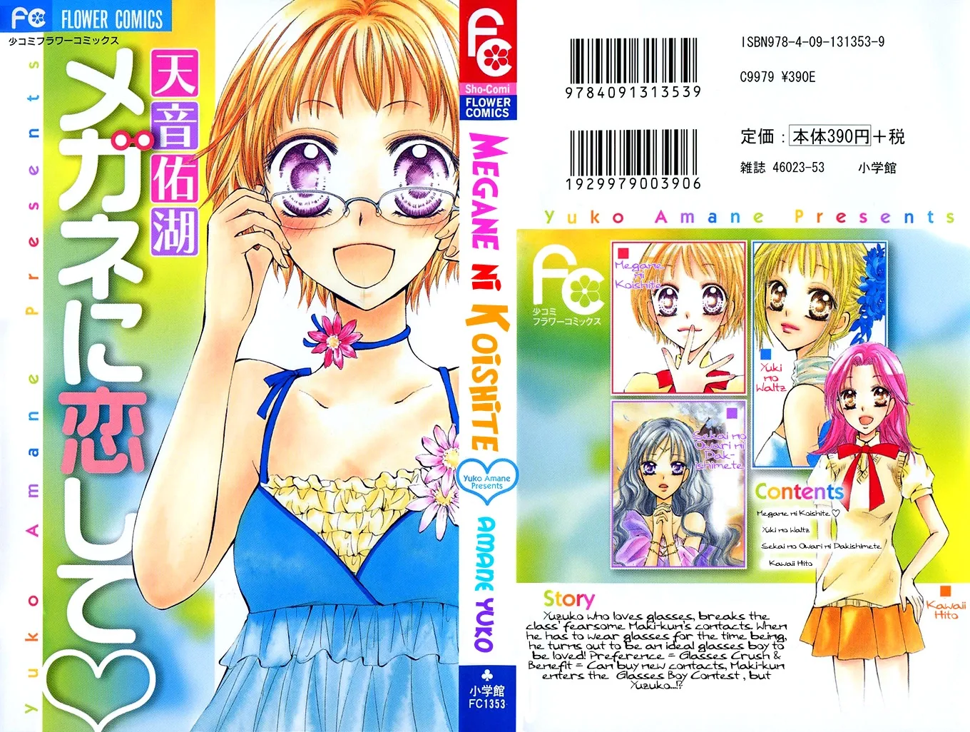 Megane ni Koishite Chapter 1 page 1