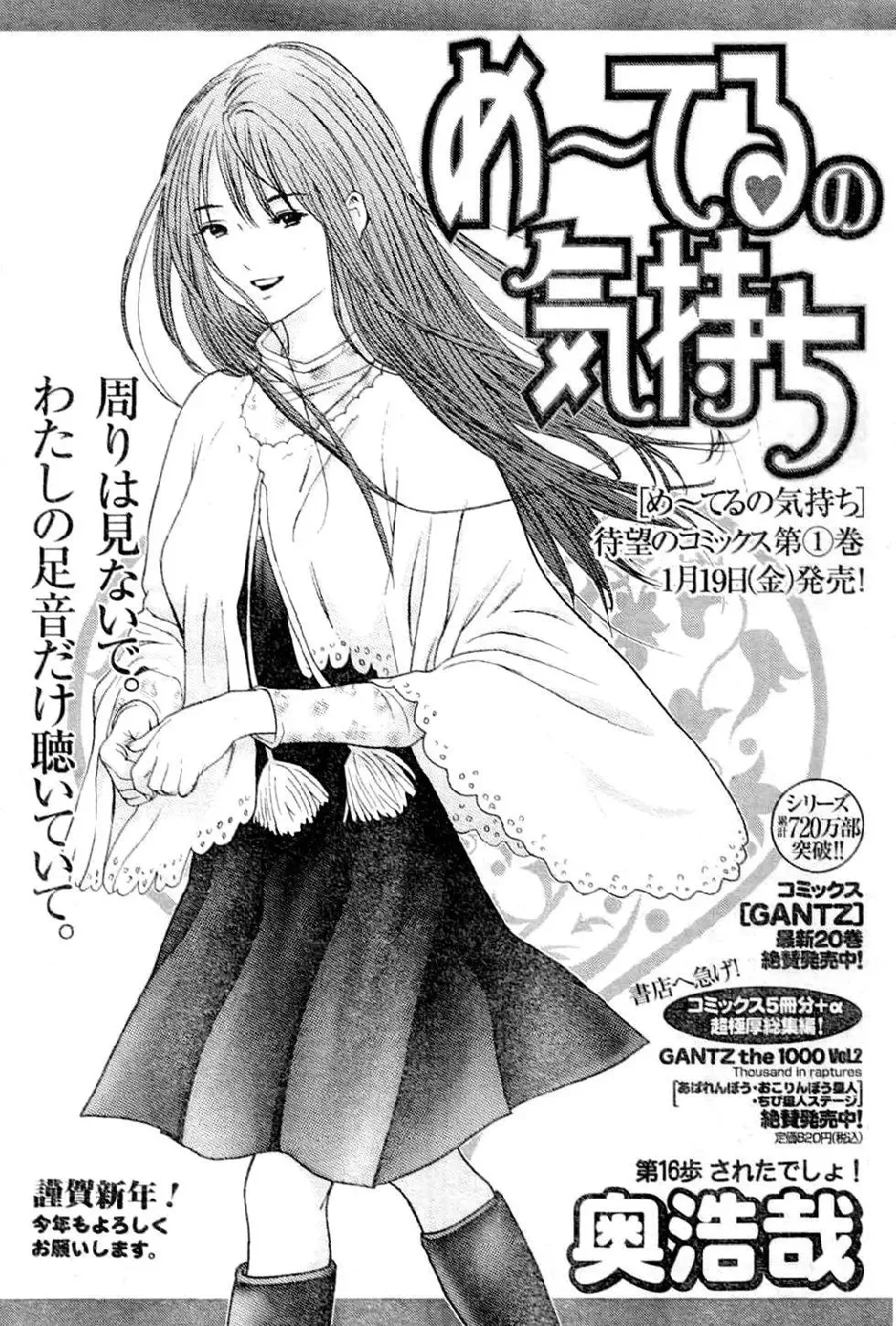 Me-Teru no Kimochi Chapter 16 page 2