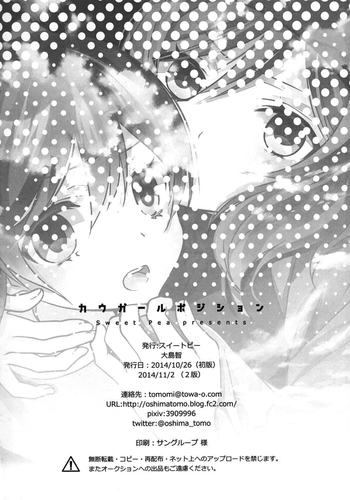 Love Live! - Cowgirl Position (Doujinshi) Chapter 0 page 17