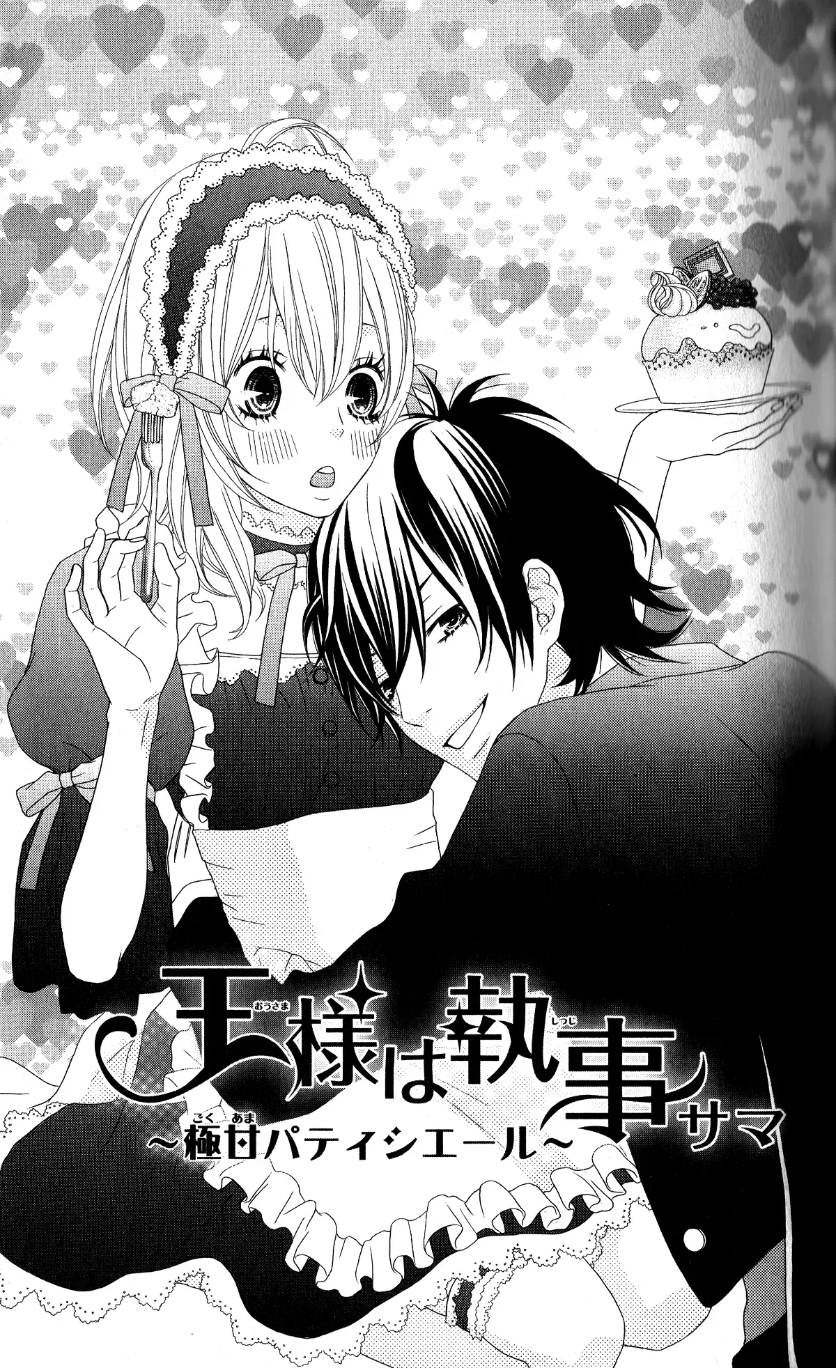 Ou-sama wa Shitsuji-sama Chapter 2 page 2
