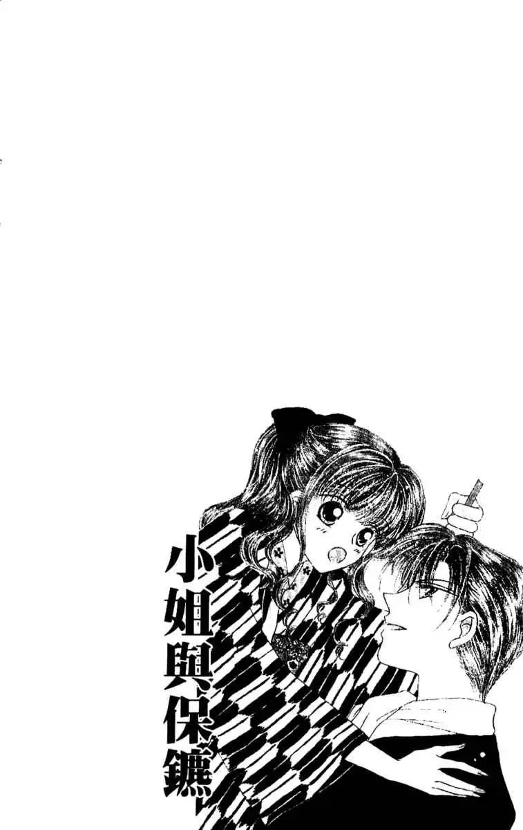 Ojousama to Oresama to Chapter 2 page 1