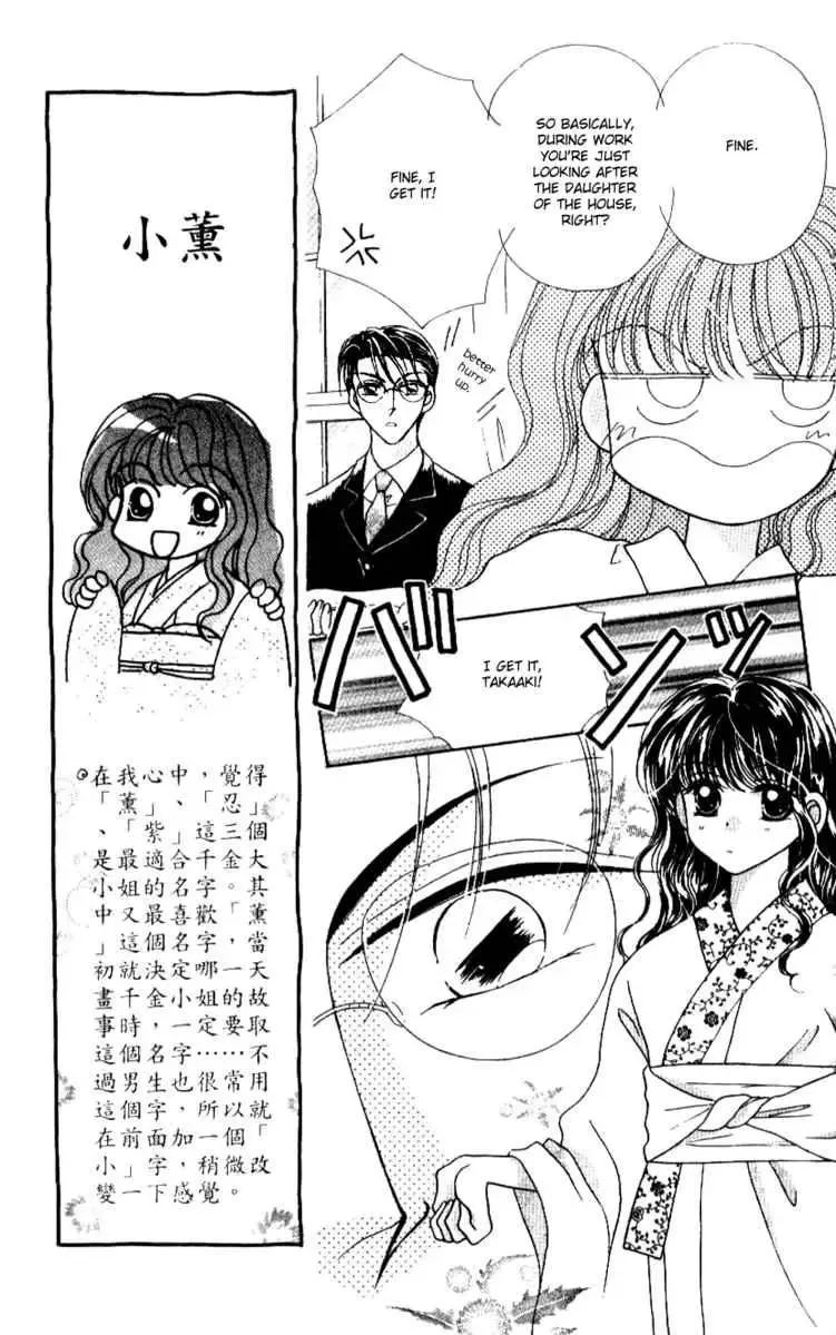 Ojousama to Oresama to Chapter 2 page 6